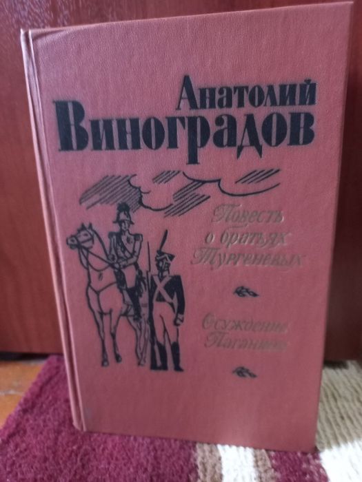Продаю книги А.Виноградова
