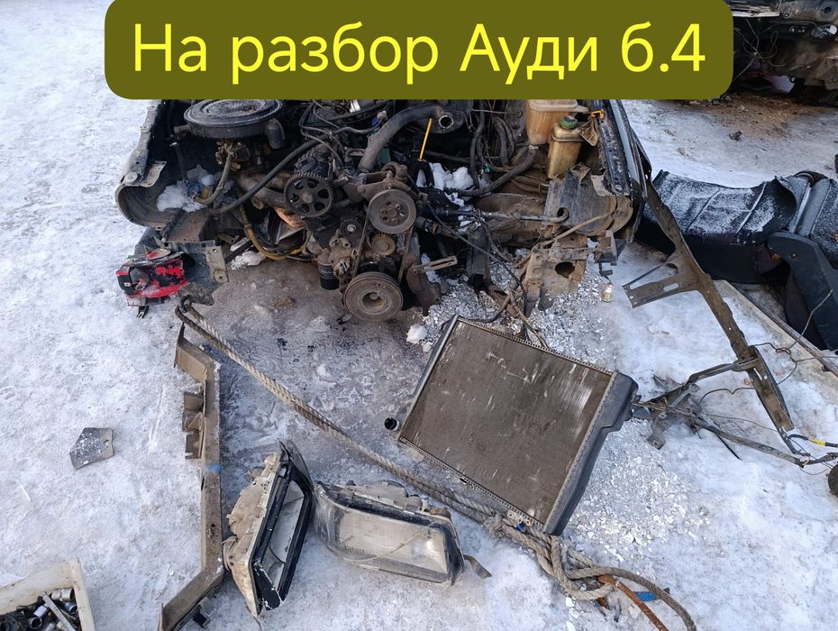 Продам Ауди на разбор по запчасти