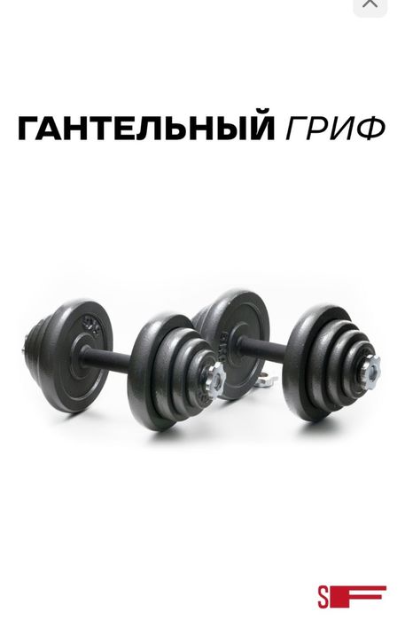 Набор гантелей 60тыс тг