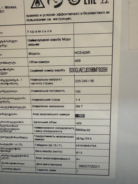 Морозильник Haier на 429л есть каспиред