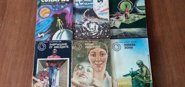 Книги от библиотеки "Панорама","Фантастика" и "Галактика"
