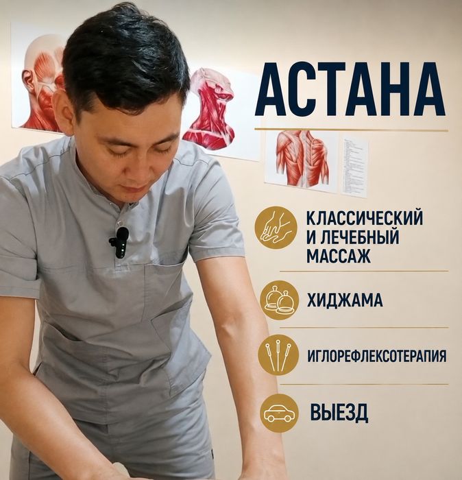 Массаж ЛФК хиджама