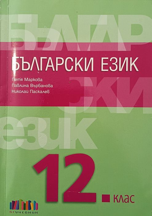 Учебници по български език