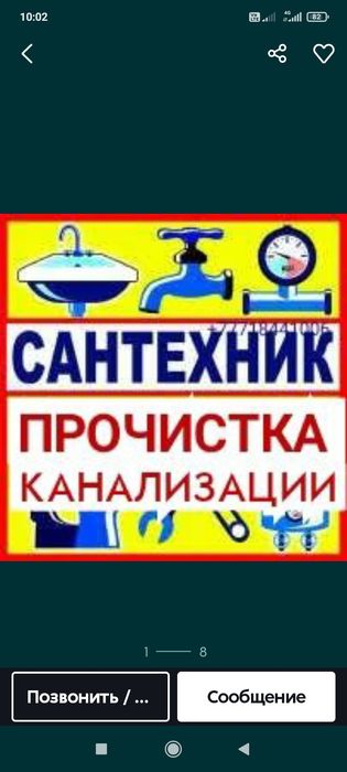 Сантехник чистка канализации.сантехнические.работы