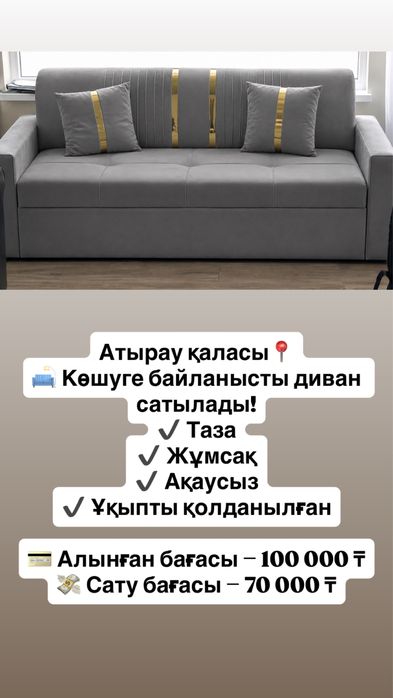 Диван раскладушка