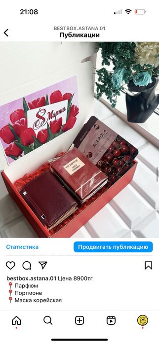 Женские подарки  наборы на 8 марта