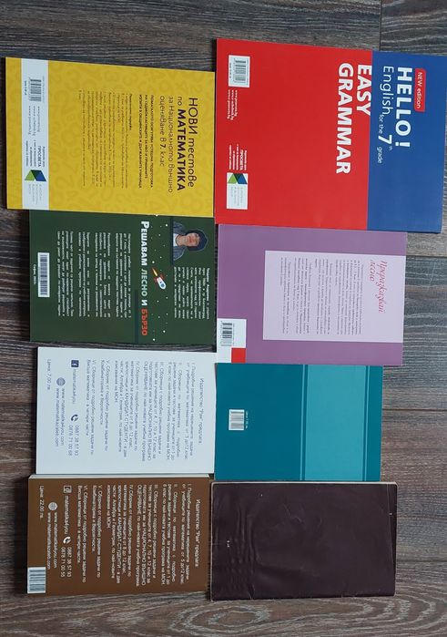 Помагала и анализи за 7 клас