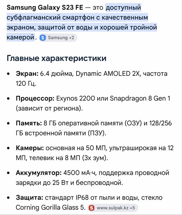 Samsung S23 fe 256 gb