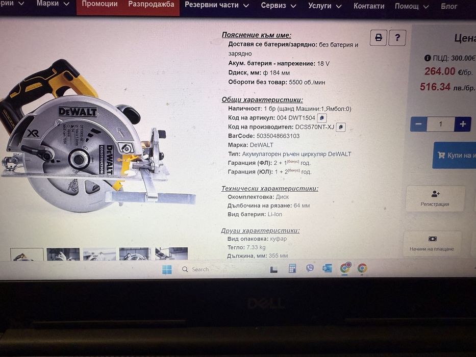 Акумулаторен ръчен циркуляр DeWalt без батерия и зарядно