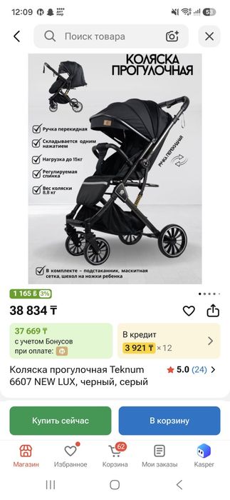 Коляска Tecnum в идеальном состоянии