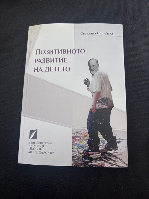 Книги по психология на развитието
