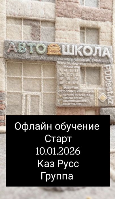 Автошкола уральск