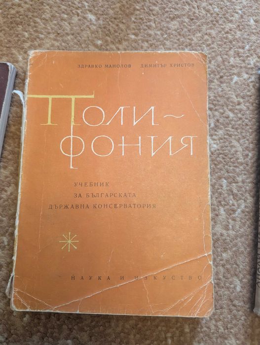 Книги и учебници по музика