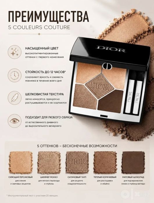 Палетка теней Dior и шампунь Milk&Honey Gold