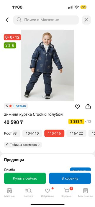 Продам детскую куртку Crockid