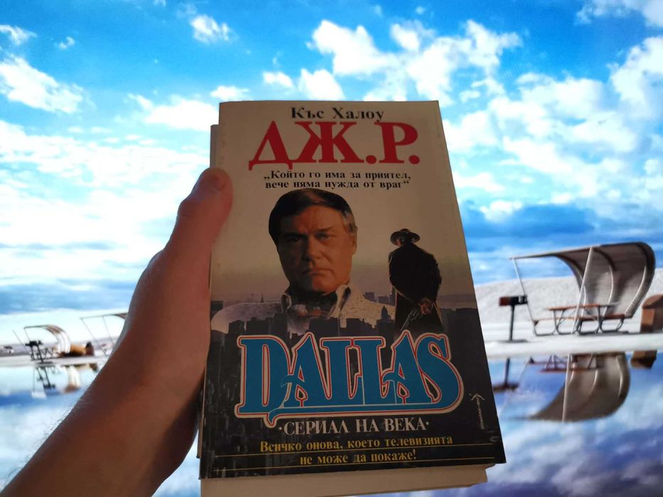 Книги колекция Далас