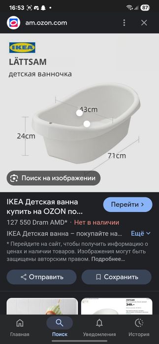 Детская ванна икеа