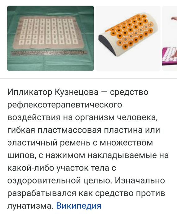 Иплекатор Кузнецова.