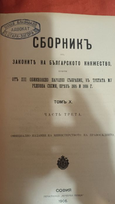 Стари книги с свързани със българско зак-ство в периода от 1893 - 1930