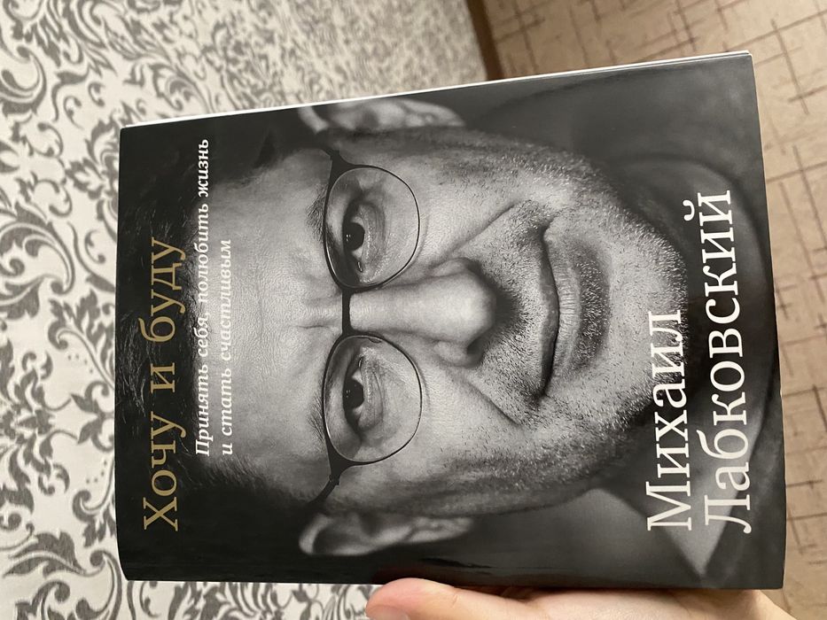 Продам Книгу: Хочу и Буду