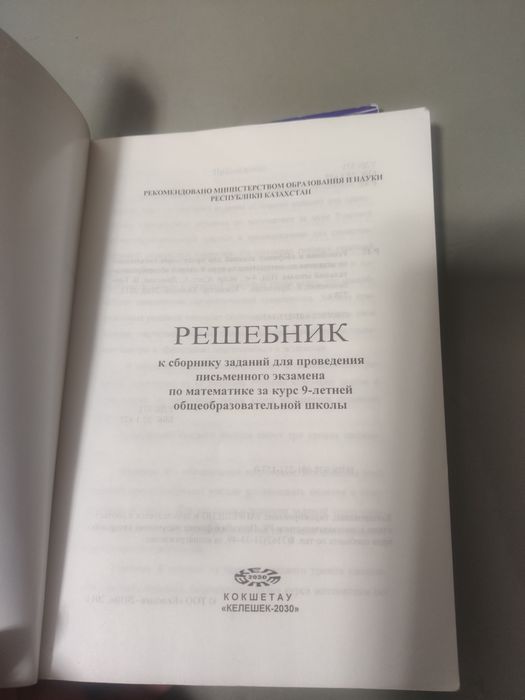 Решебник и сборник по алгебре