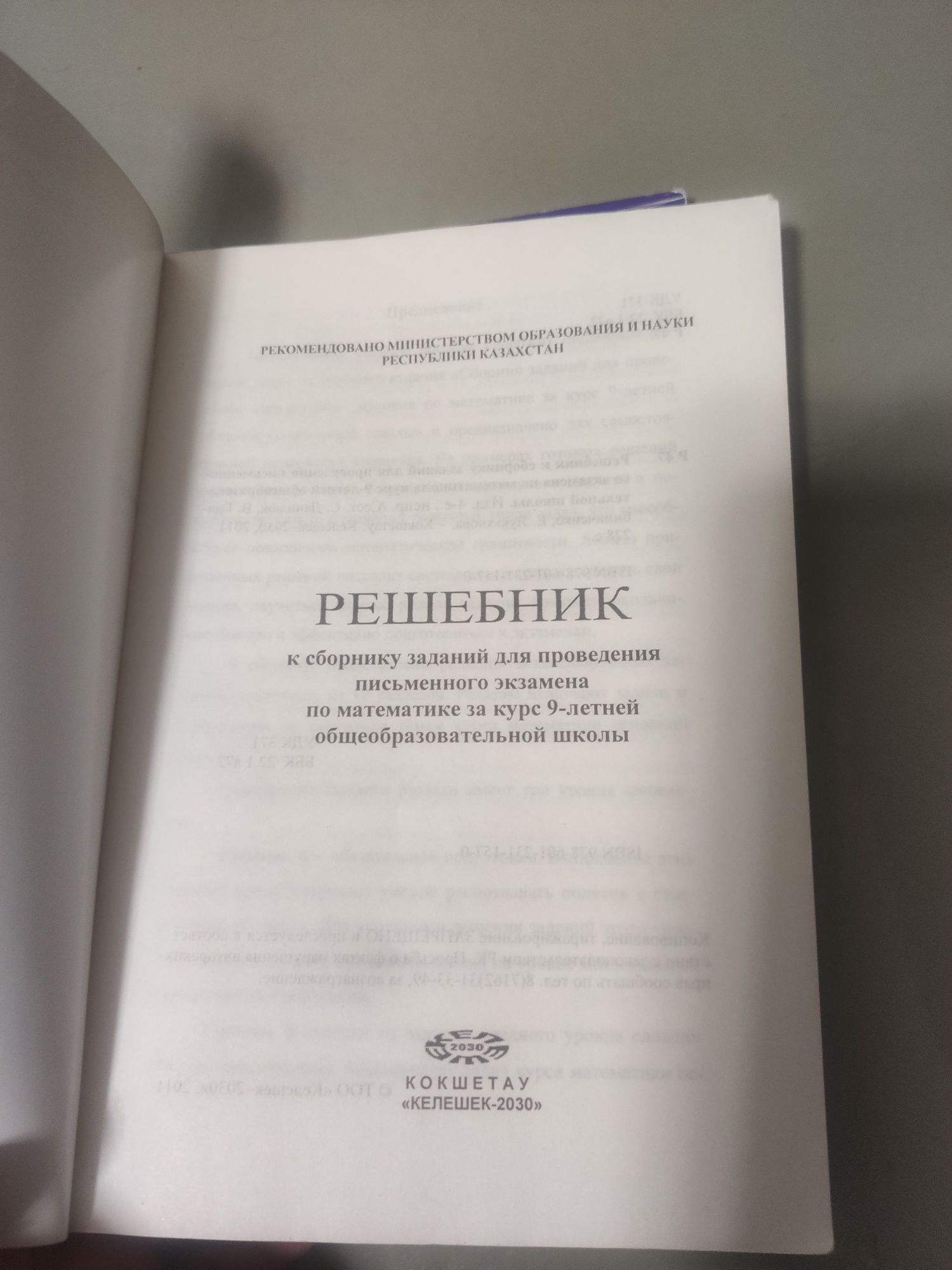 Решебник и сборник по алгебре: 2 000 тг. - Книги / журналы Усть-Каменогорск  на Olx