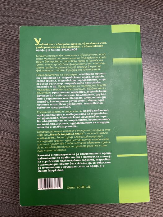 Търговско право част 1 и част 2