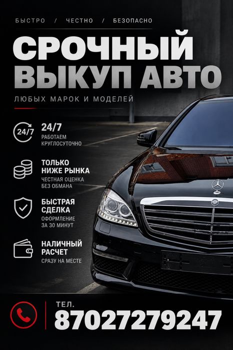 Выкуп авто!срочный выкуп пвто!