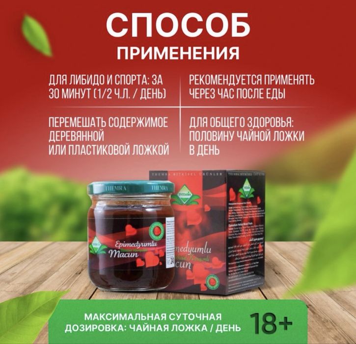 Мед. Эпимедиумная паста
