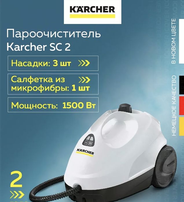 Сдам в аренду  Пароочиститель Karcher SC