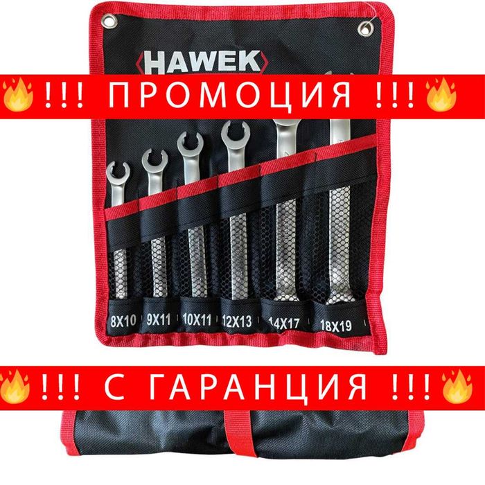 НЕМСКИ Комплект Срязани Ключове 6 ЧАСТИ HAWEK + Подарък ЛЕД ФЕНЕР
