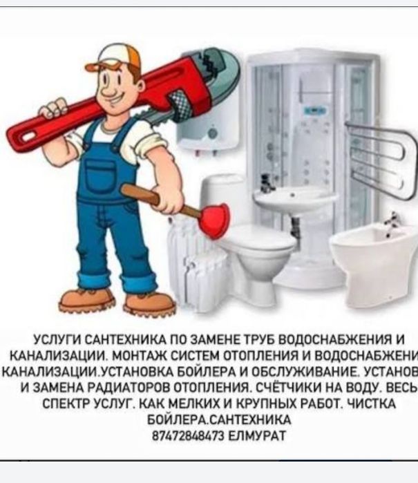 Сантехник услуги. Ремонт. Вывоз услуги сантехника Алматы монтаж