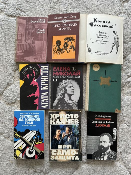 Литература класика и други