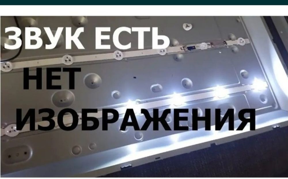 Ремонт Телевизоров у Вас дома