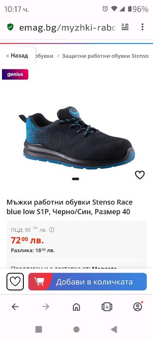 Зимни и летни Работни обувки