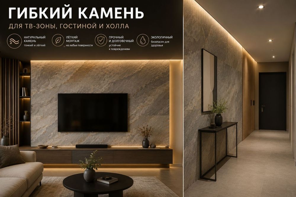 Гибкий камень 3на1, 20