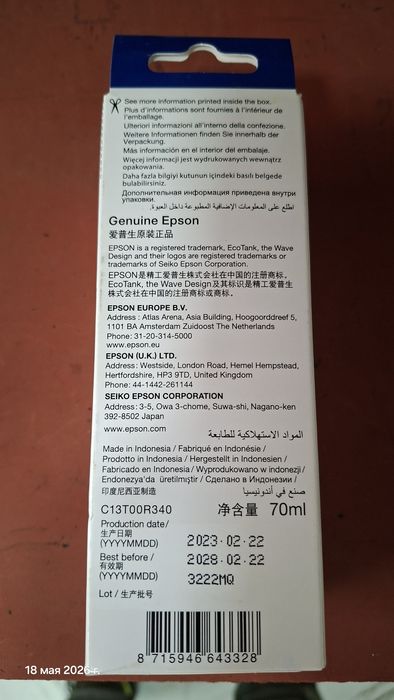 Чернила EPSON 105/106