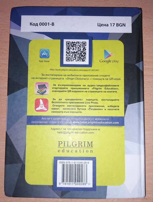 English-Bulgarian smart Dictionary