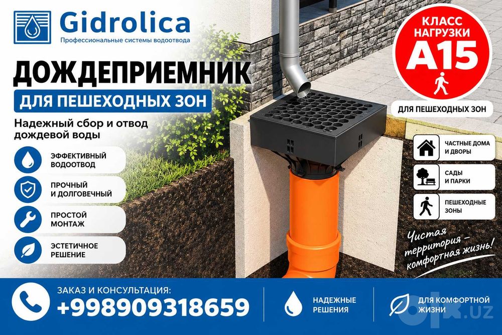 Ливнеприёмник — практичное решение для отвода поверхностных вод!
