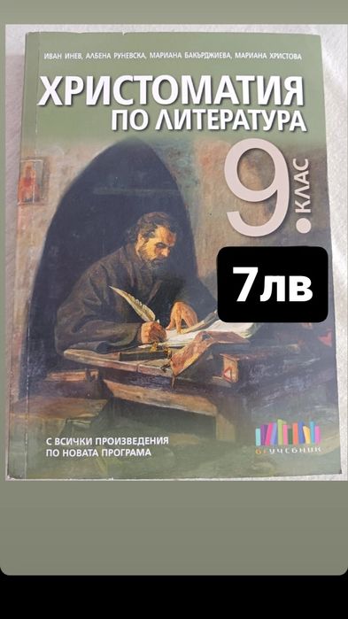 Учебници за 9ти клас