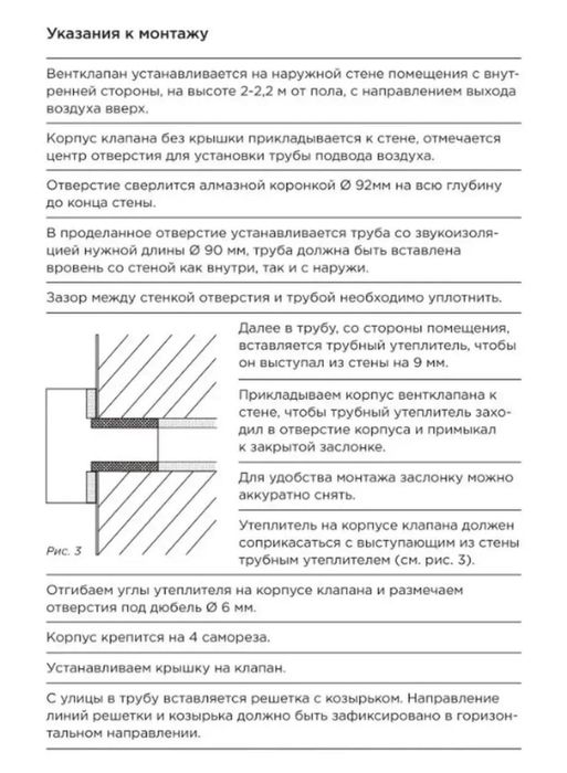 Приточный клапан