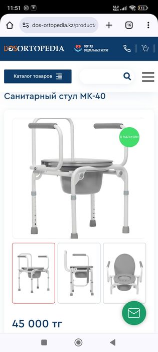 Санитарный стул МК-40 новый