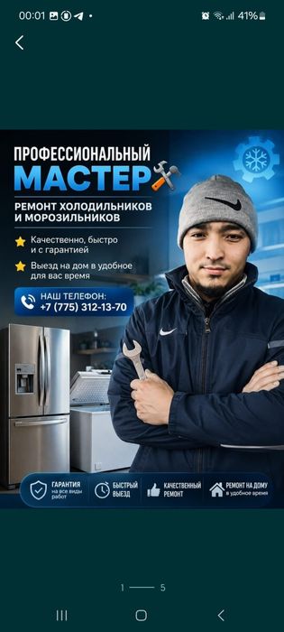 Ремонт холодильник