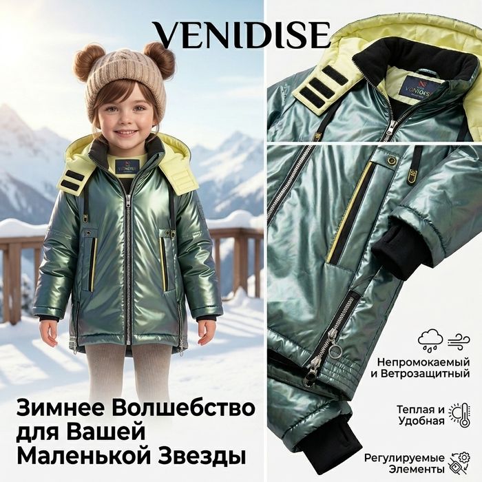 Демисезонная или зимняя куртка бренда NEW VENIDISE рост 140-146см