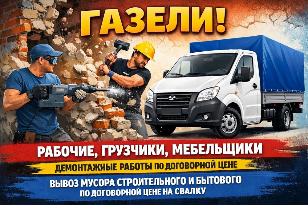 Грузчики Не Дорого!