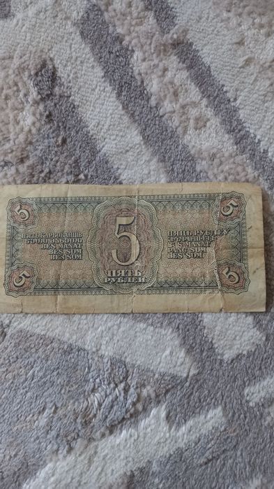 Продам 5рублей 1938 года.