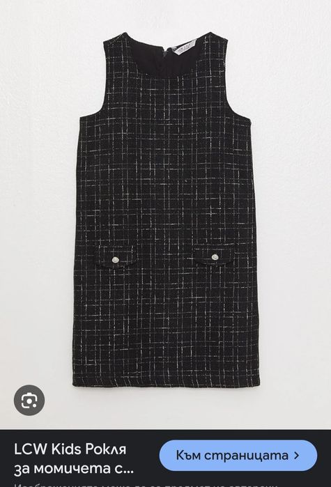 Рокля LC Waikiki