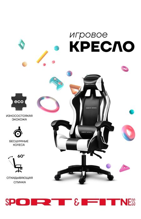 Игровое кресло Sport&Fitness SFBRGC14, белый, черный
