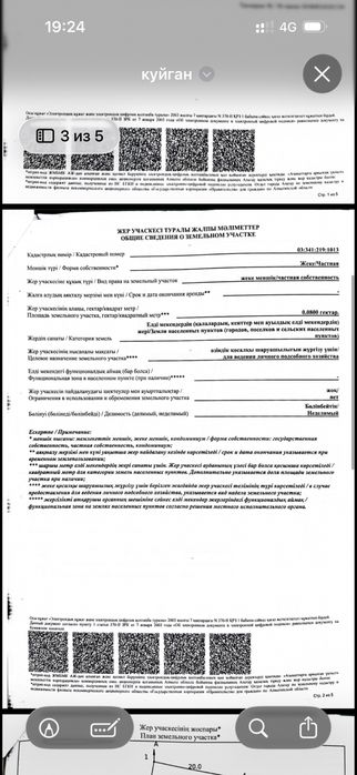 Земельный участок