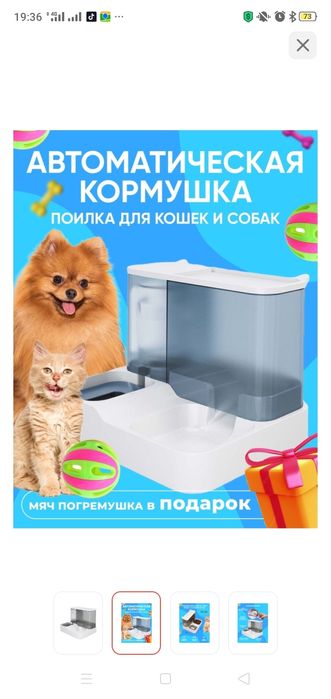 Кормушка для кошек